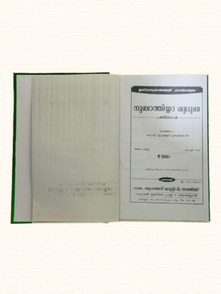 Nubathiyya Kuthuba Paribasha 