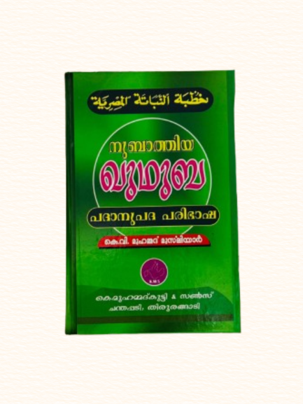 Nubathiyya Kuthuba Paribasha 
