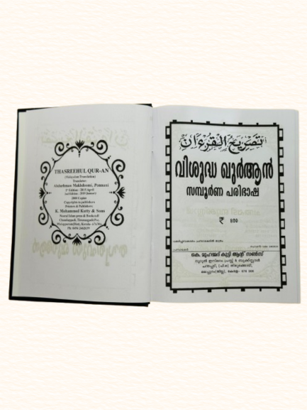 Vishudha Quran Paribasha Usmani