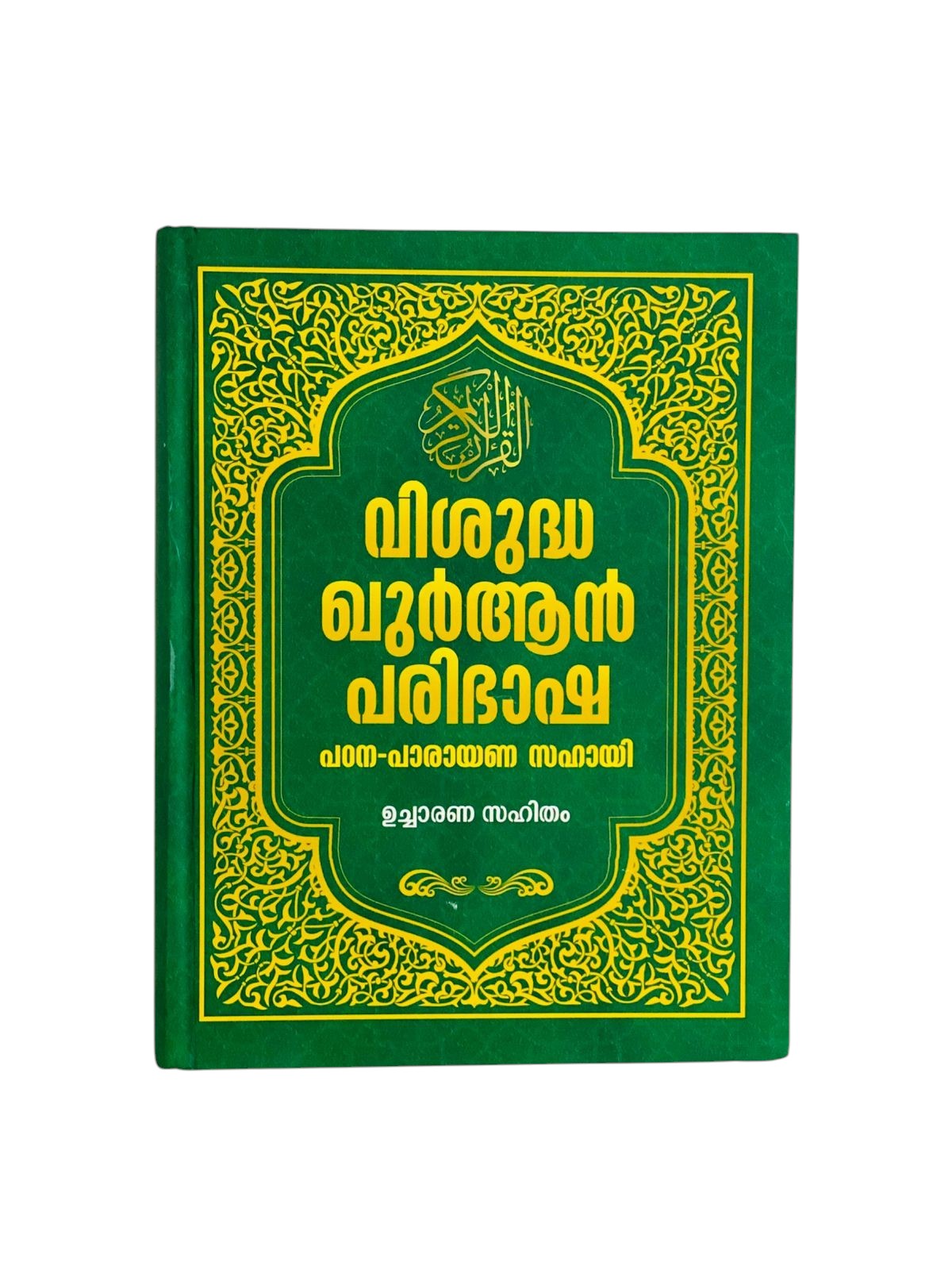 QURAN PADANA PARAYANA SAHAYI