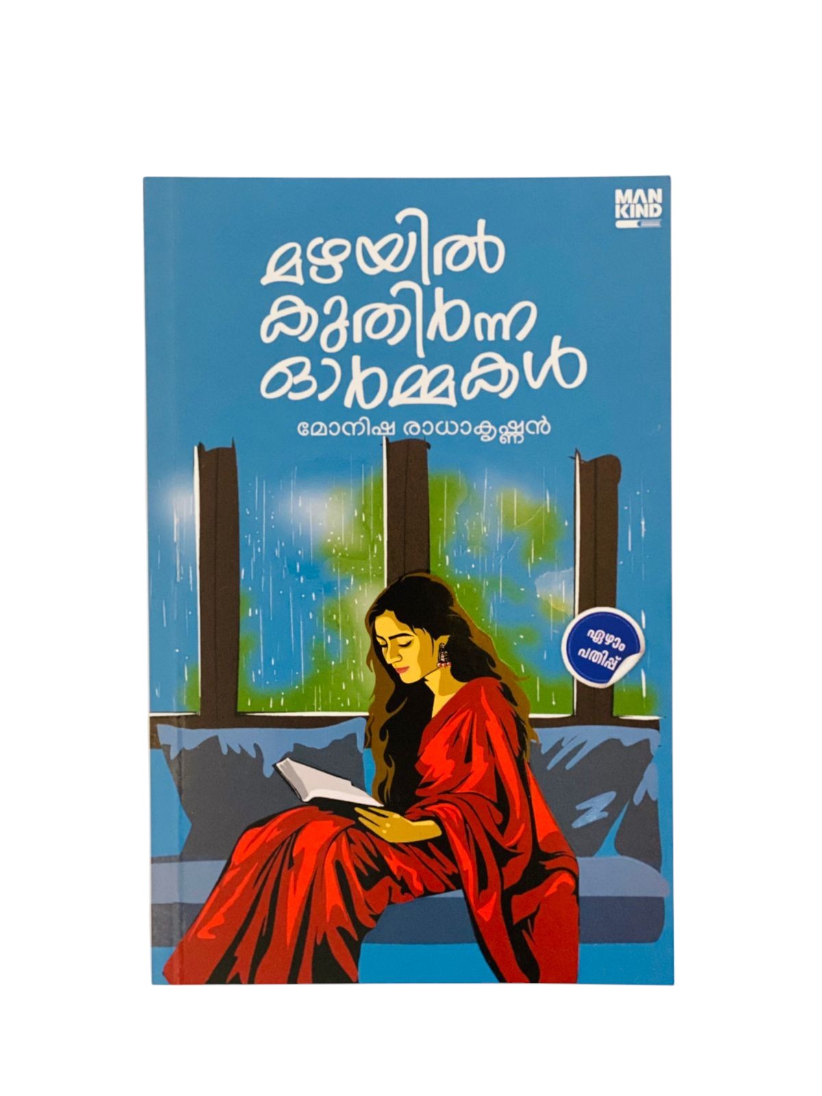 Mazhayil Kuthirnna Ormmakal