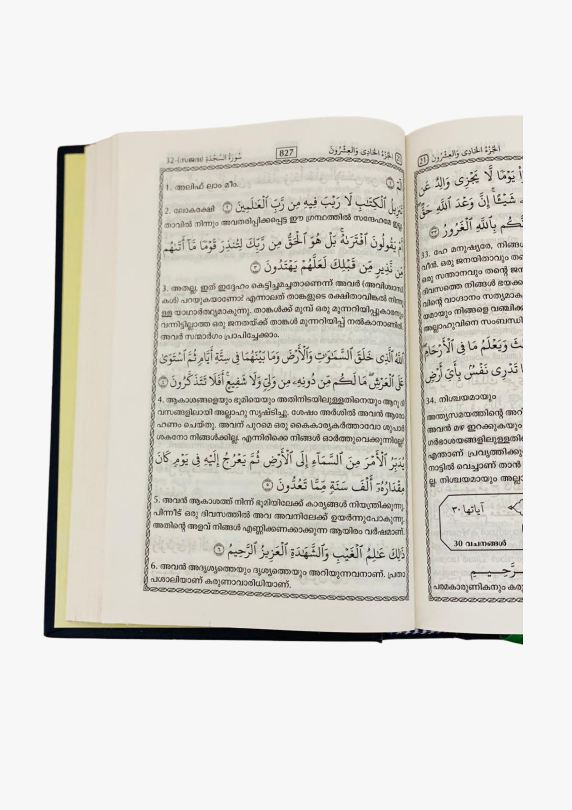 Parishudha Quran Paribasha