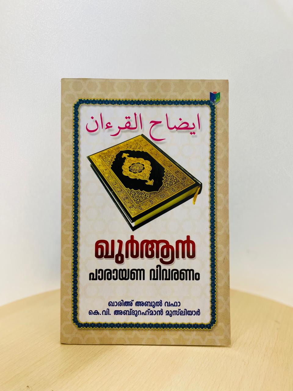 Quran Parayana Vivaranam