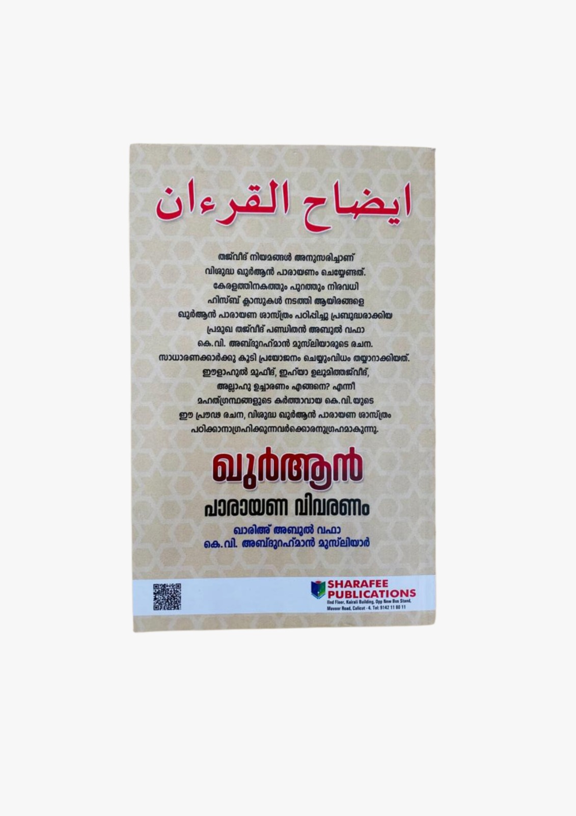 Quran Parayana Vivaranam