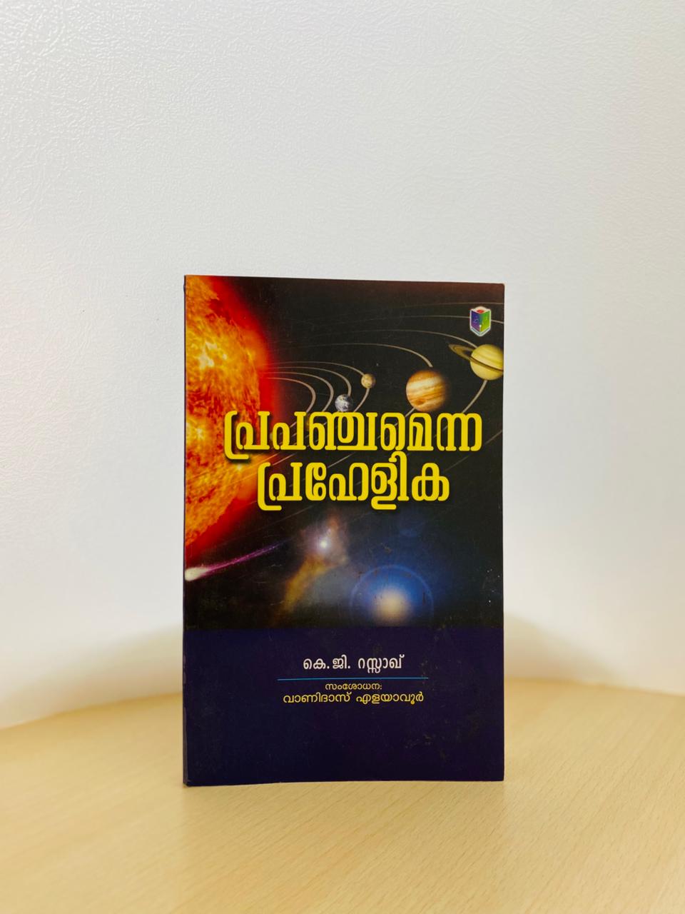 Prabanchamenna Prahelika