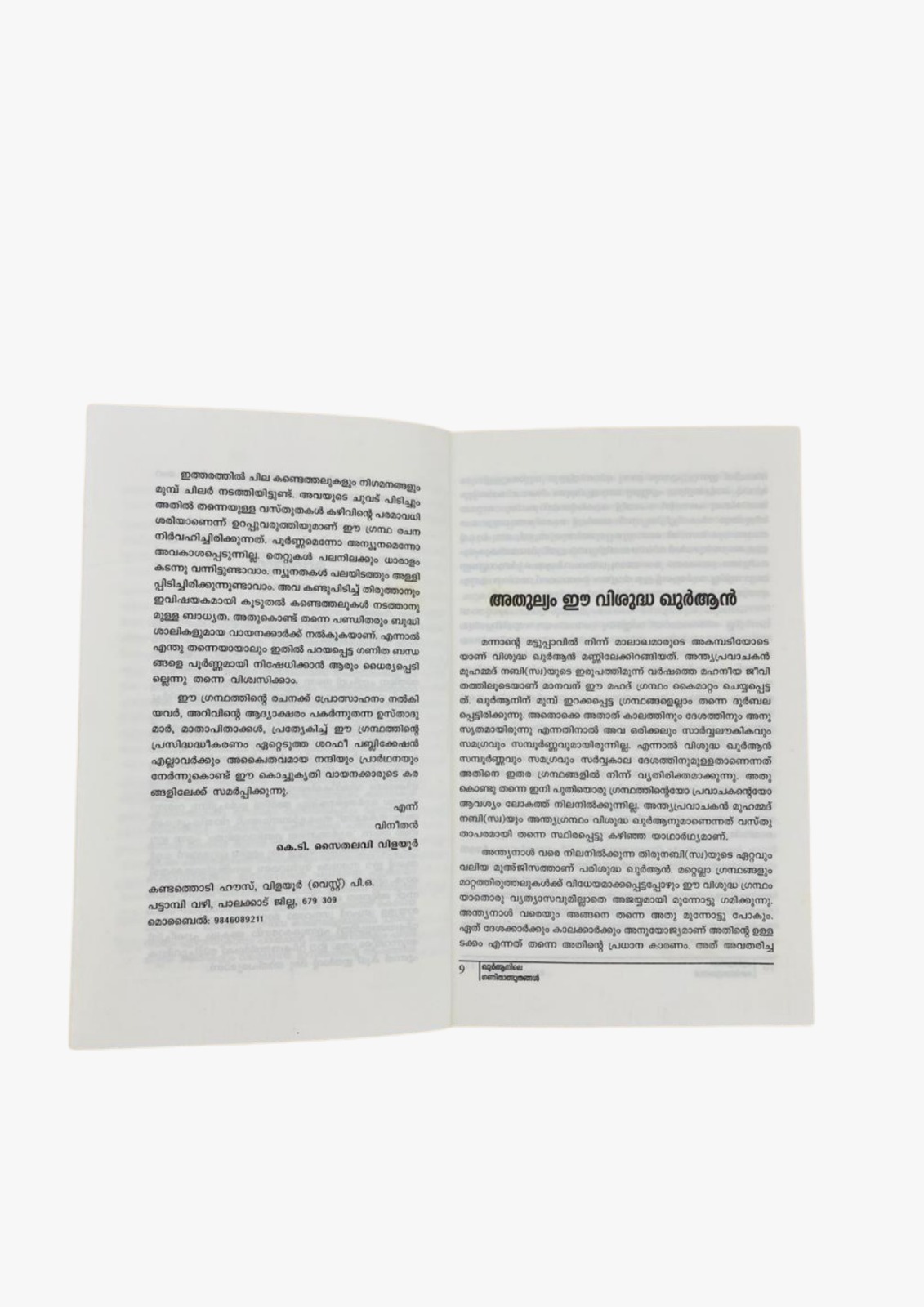 Quranile Ganithalbuthangal 