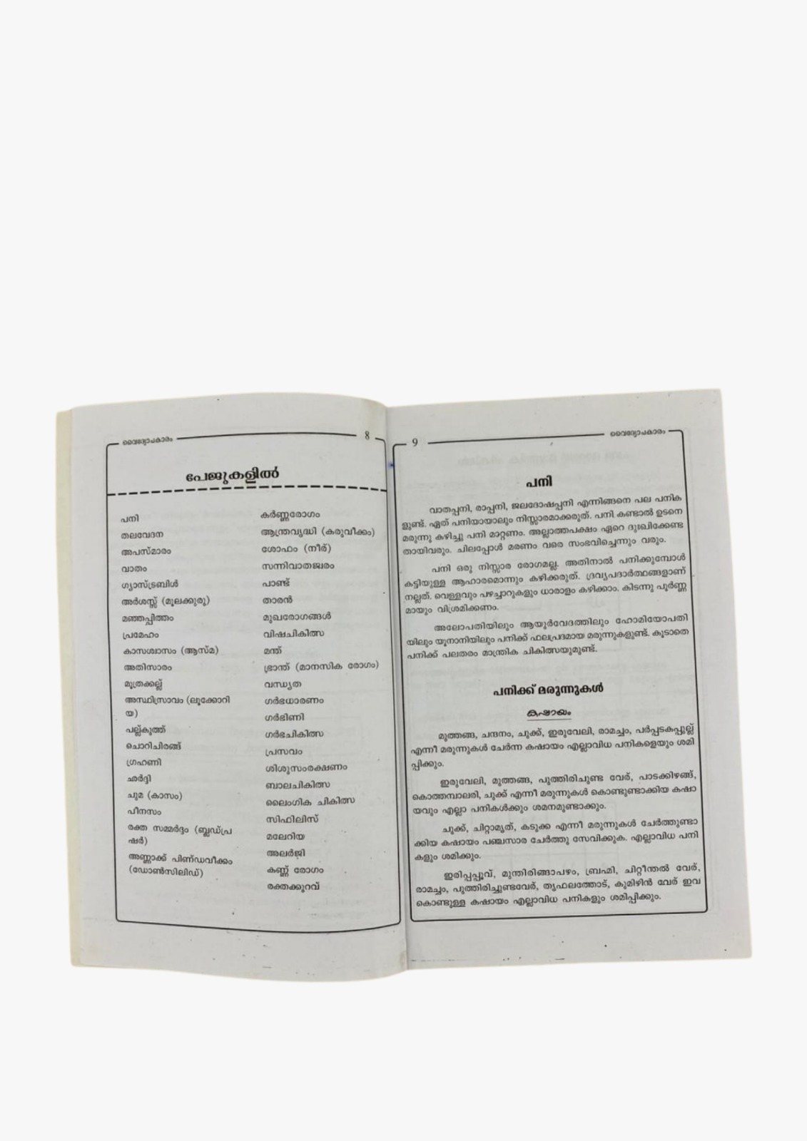 Vaidyopakaaram Athavaa Marunnum Mantravum