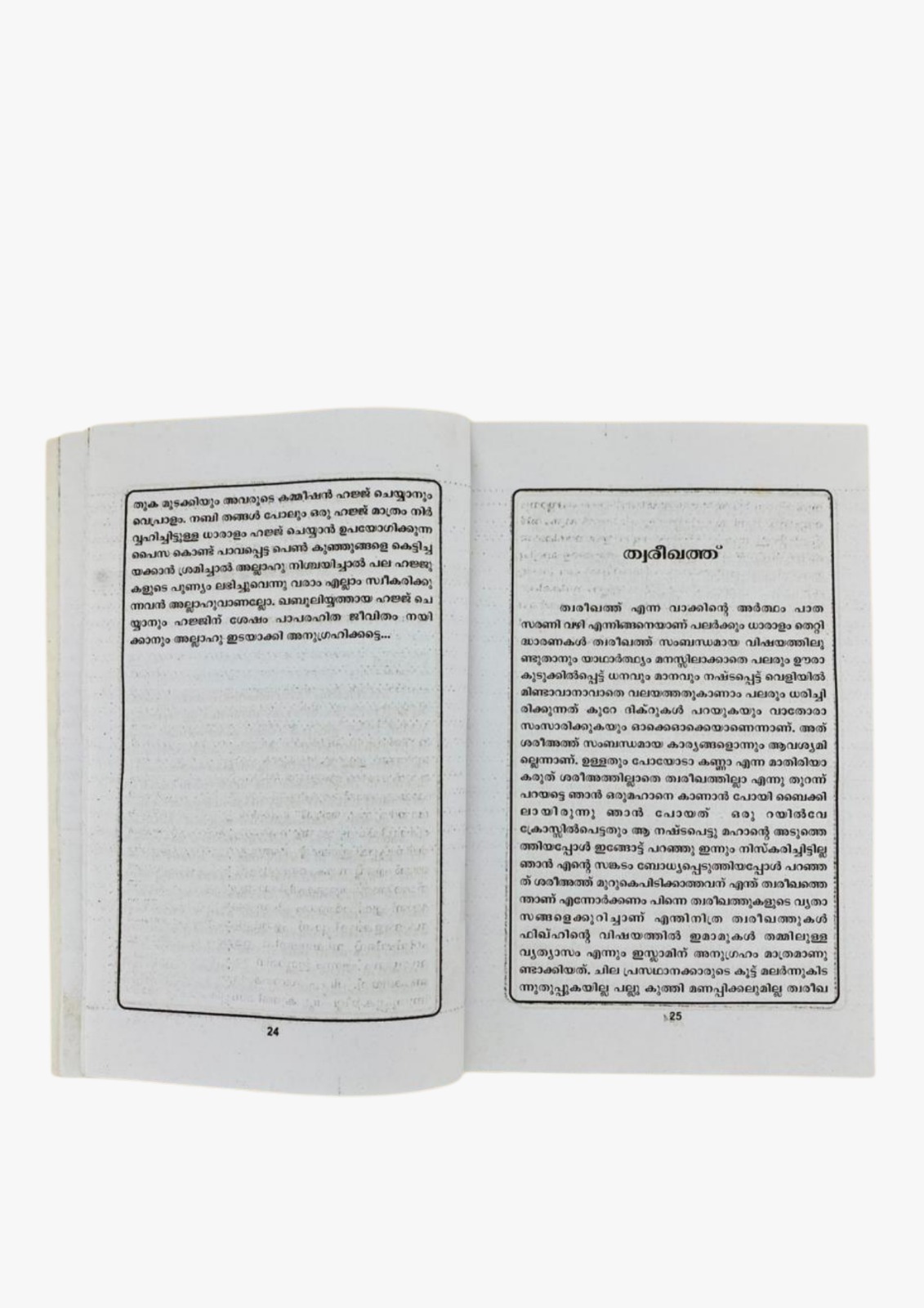 Shareeath Thareeqath Haqeeqath Mahrifath 