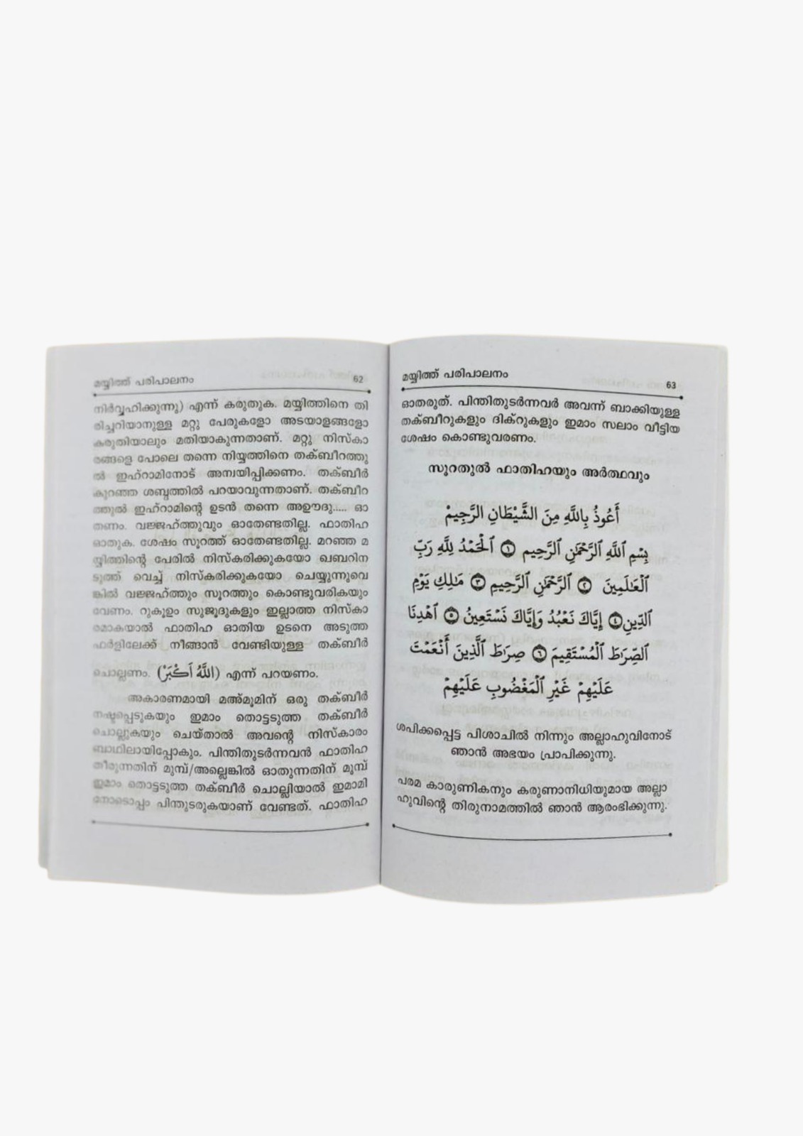 Mayyith Niskaravum Paripalanam 