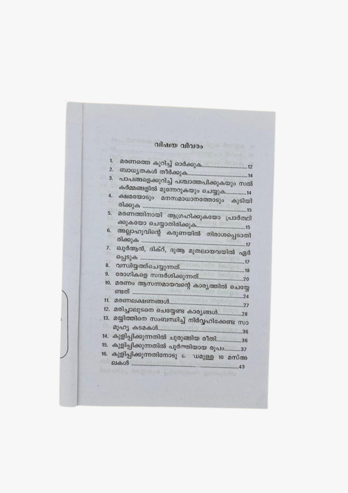 Mayyith Niskaravum Paripalanam 