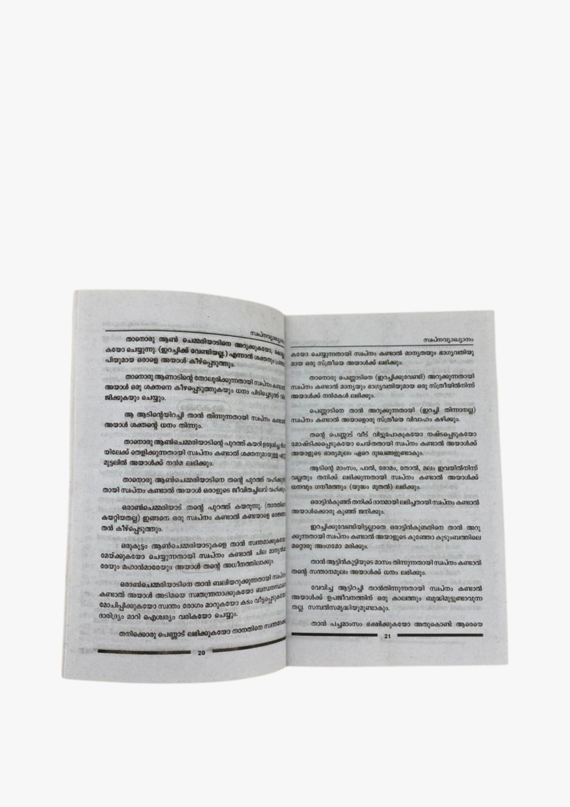 Imam Ibnuseerin (RA) Swapna Viyakkiyanam 