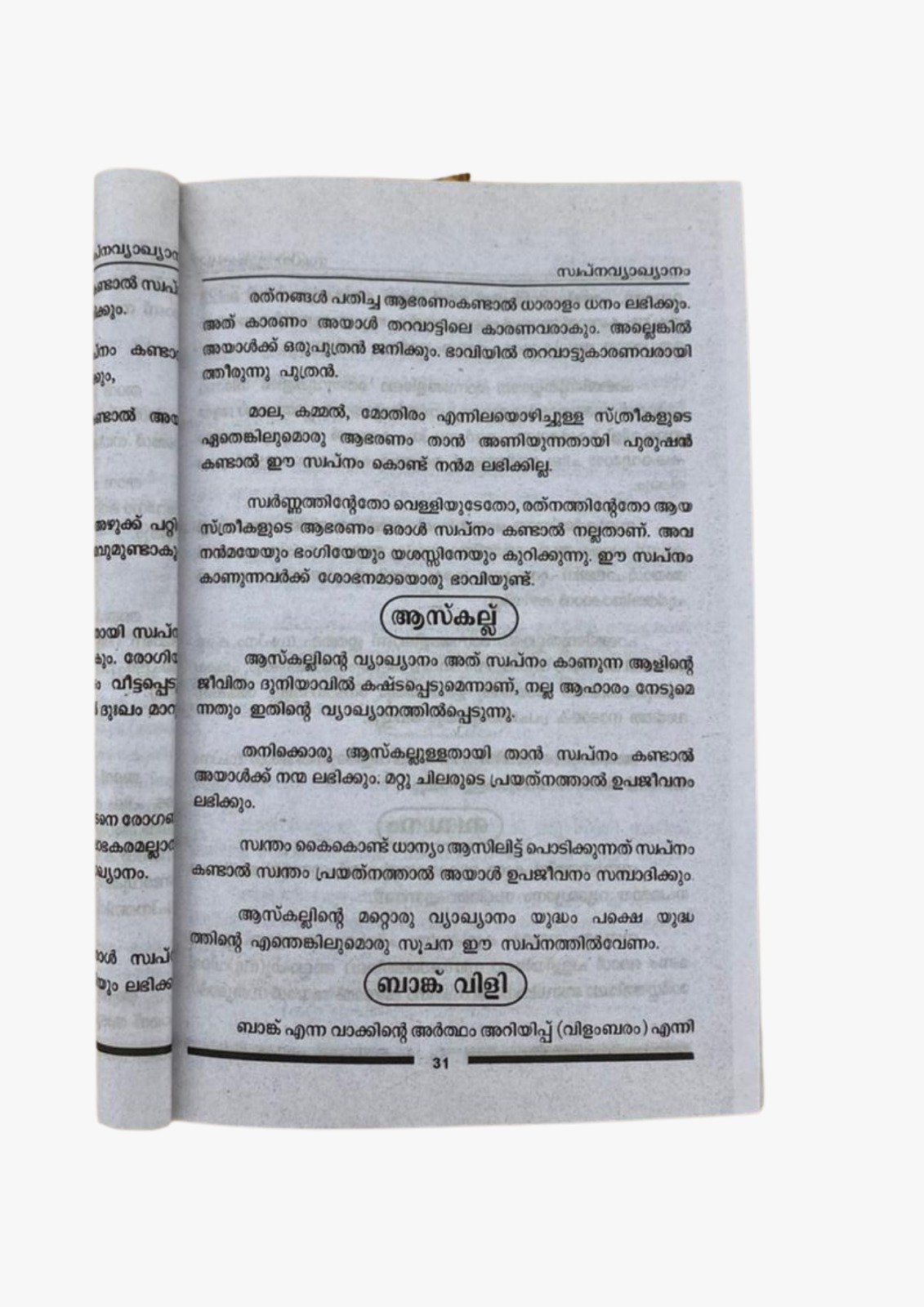 Imam Ibnuseerin (RA) Swapna Viyakkiyanam 