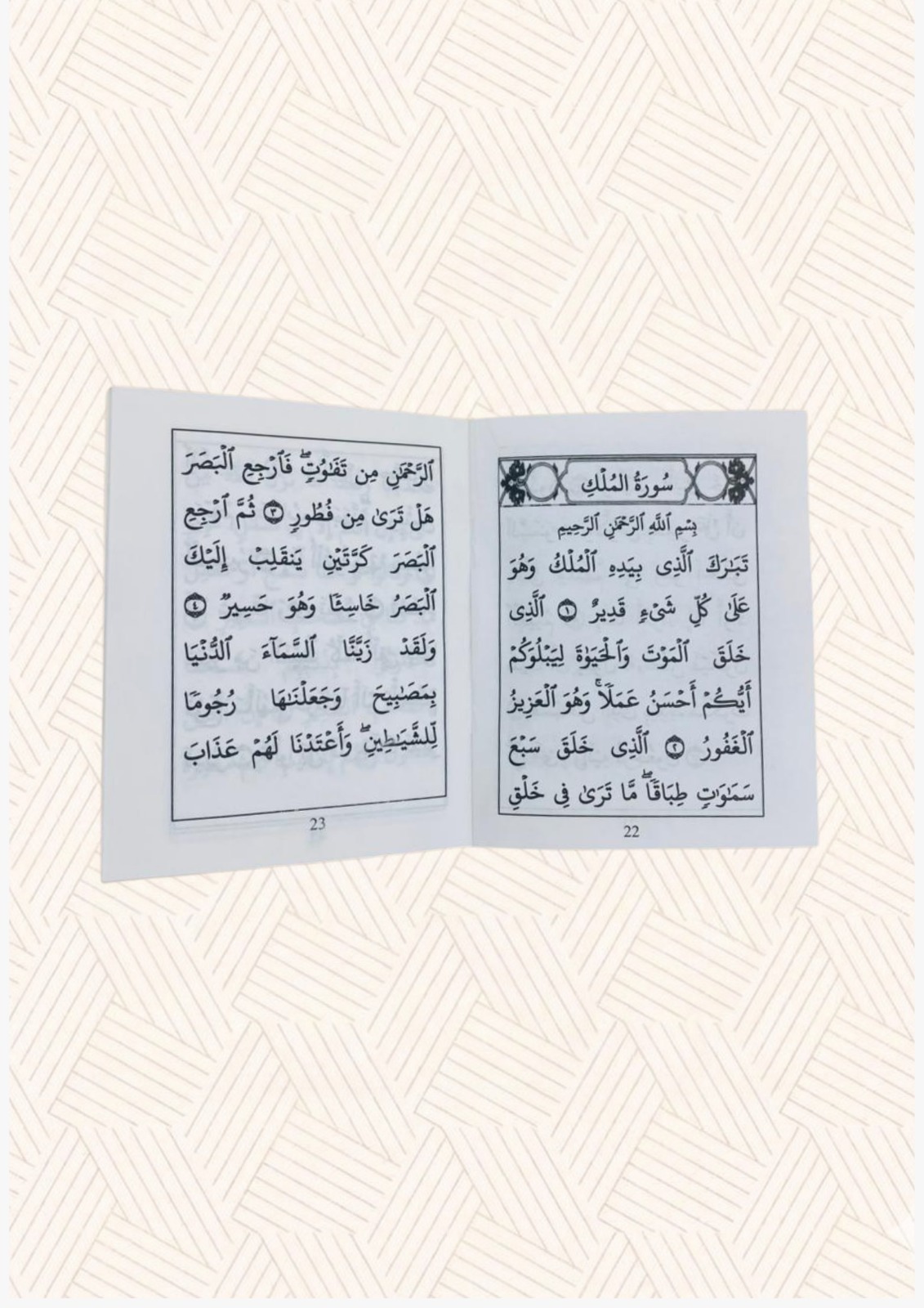 Surah Tabaraka Small Quran