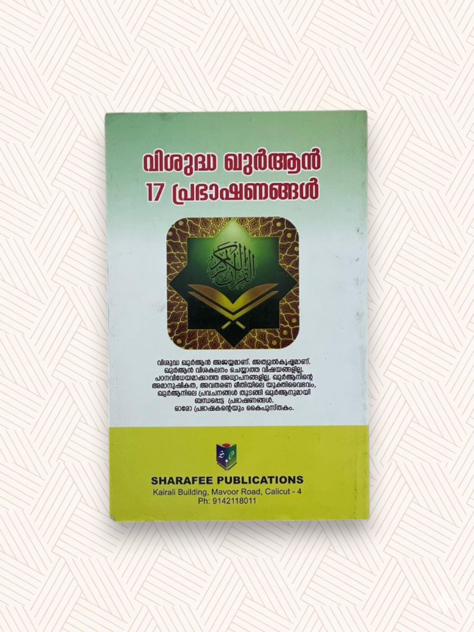 Vishudha Quran 17 Prabhashanangal 