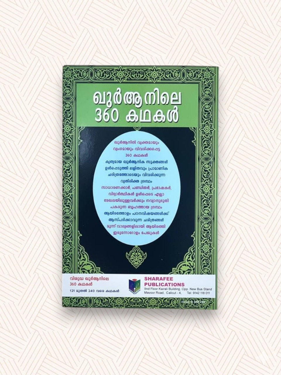 Quranile 360 Kathakal (Part-2)