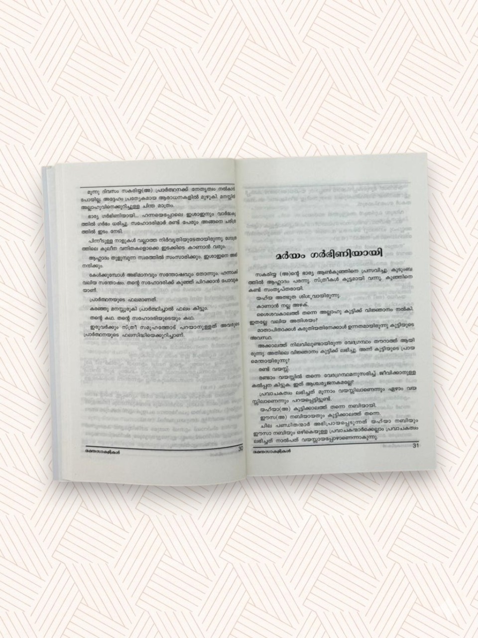 Rakthasakshikal:Sakariya(A), Yahya(A)