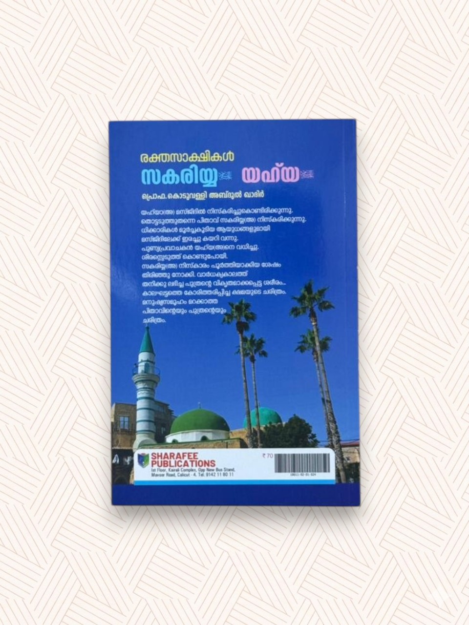 Rakthasakshikal:Sakariya(A), Yahya(A)