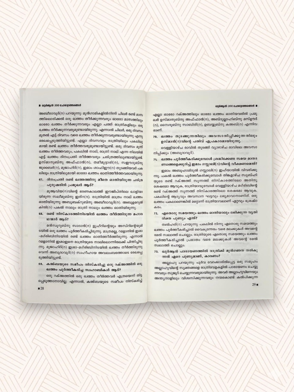 Quran 300 Chodyotharangal