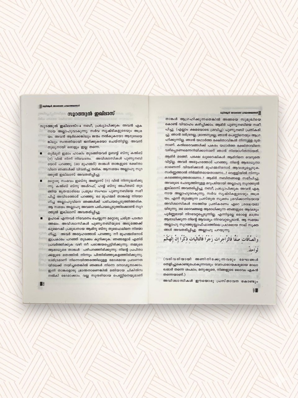 Quran Avatharana Pashchathalangal 