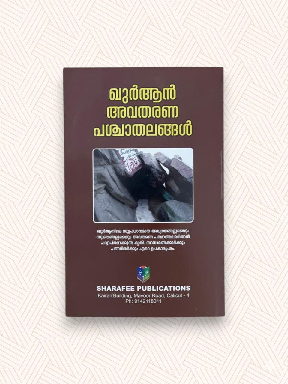 Quran Avatharana Pashchathalangal 