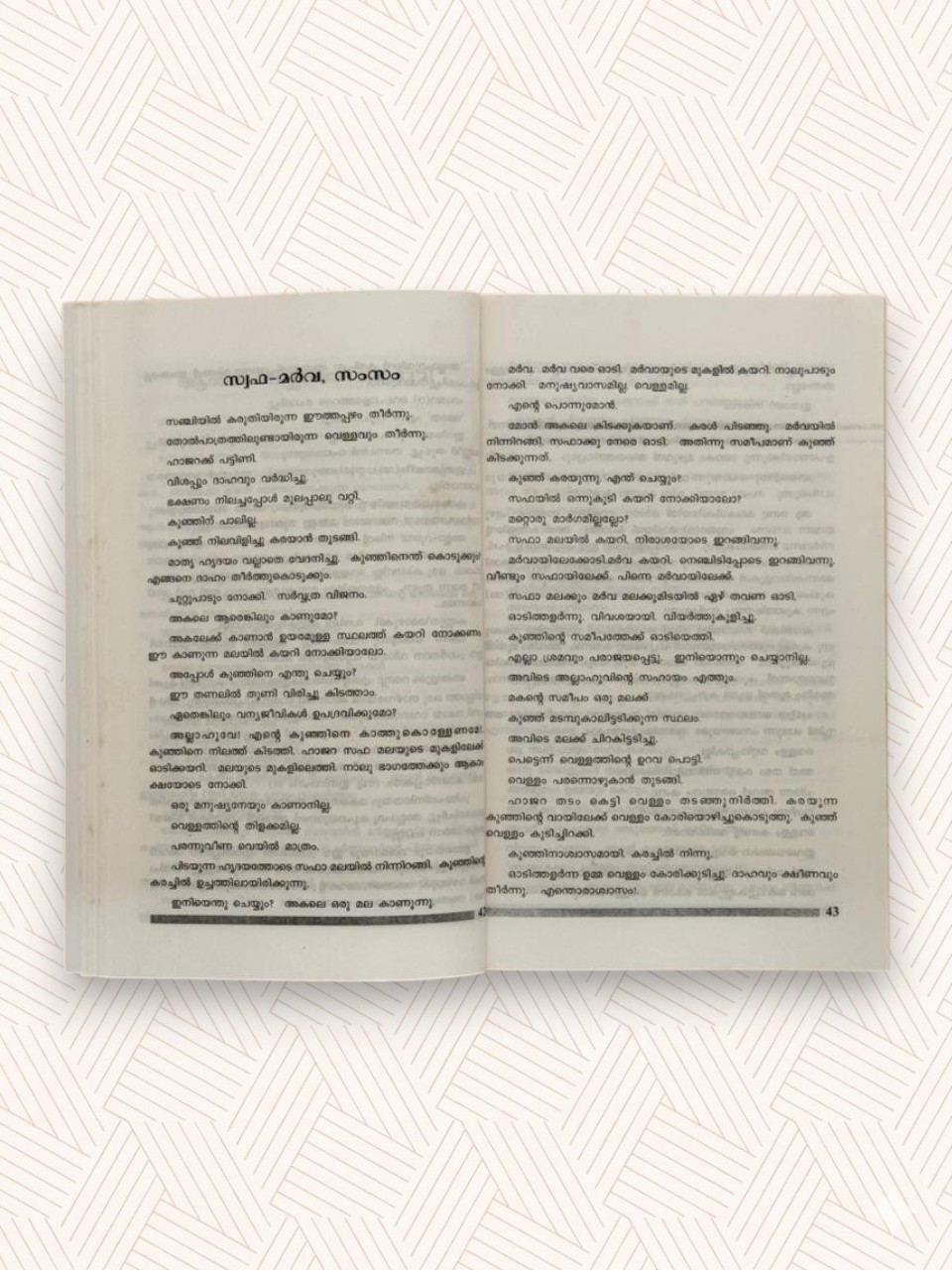 Karunyathinte Pravajakan Ibrahim (A)