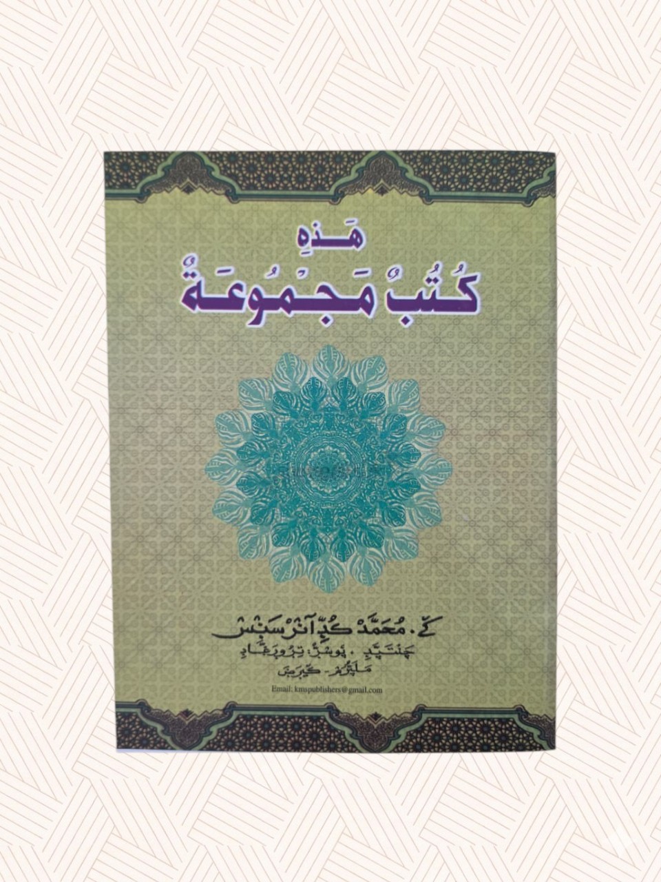 Hadhihi Kutub Majmuah