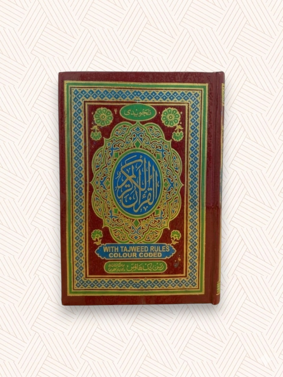 Tajweed Quran with Colour Coded Rules - (23 CC Edition)