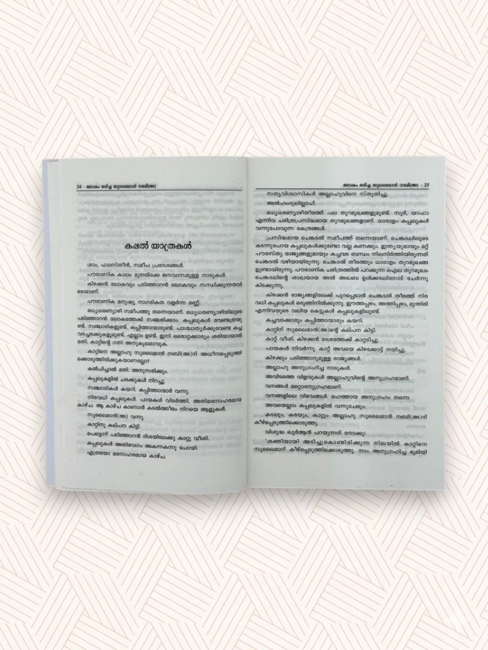 Lokam Baricha Sulaiman Nabi(A)