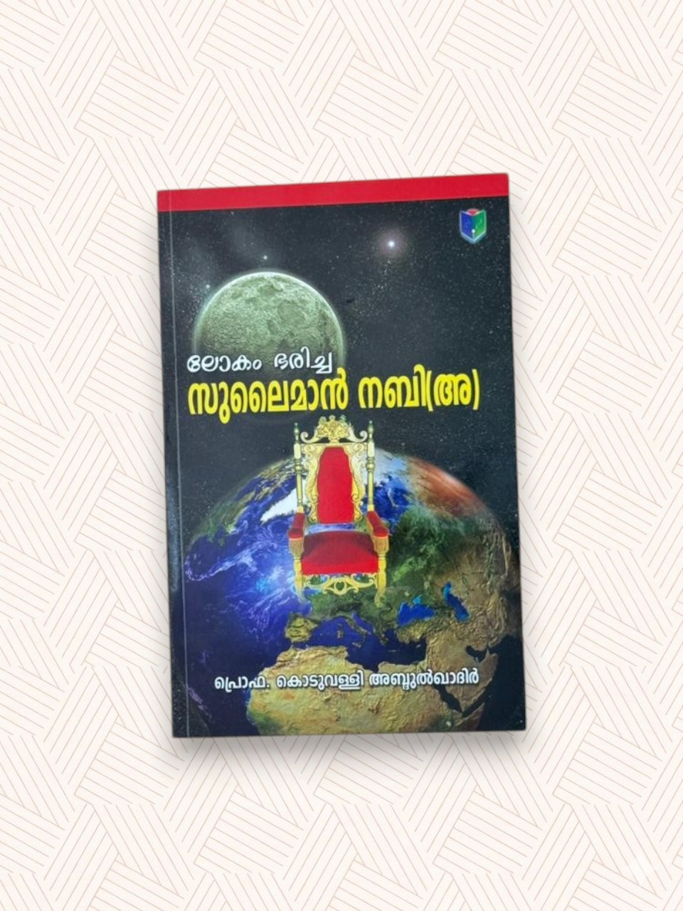 Lokam Baricha Sulaiman Nabi(A)