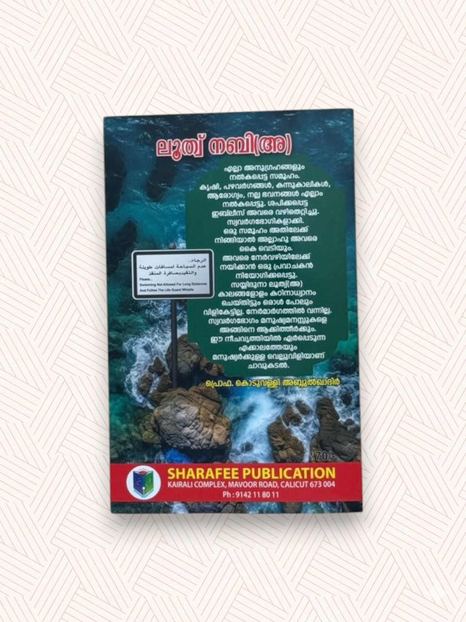 Sayyiduna Looth Nabi(A)