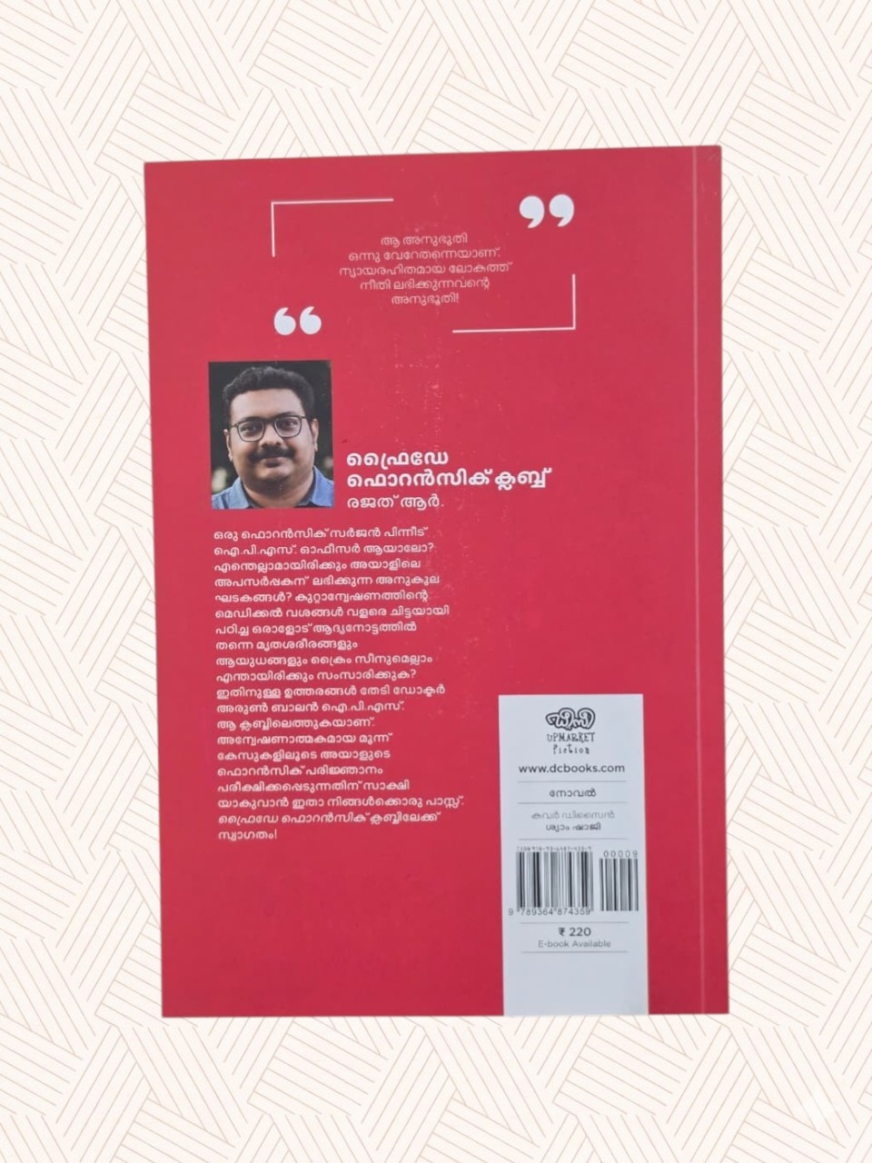 Friday Forensic Club  