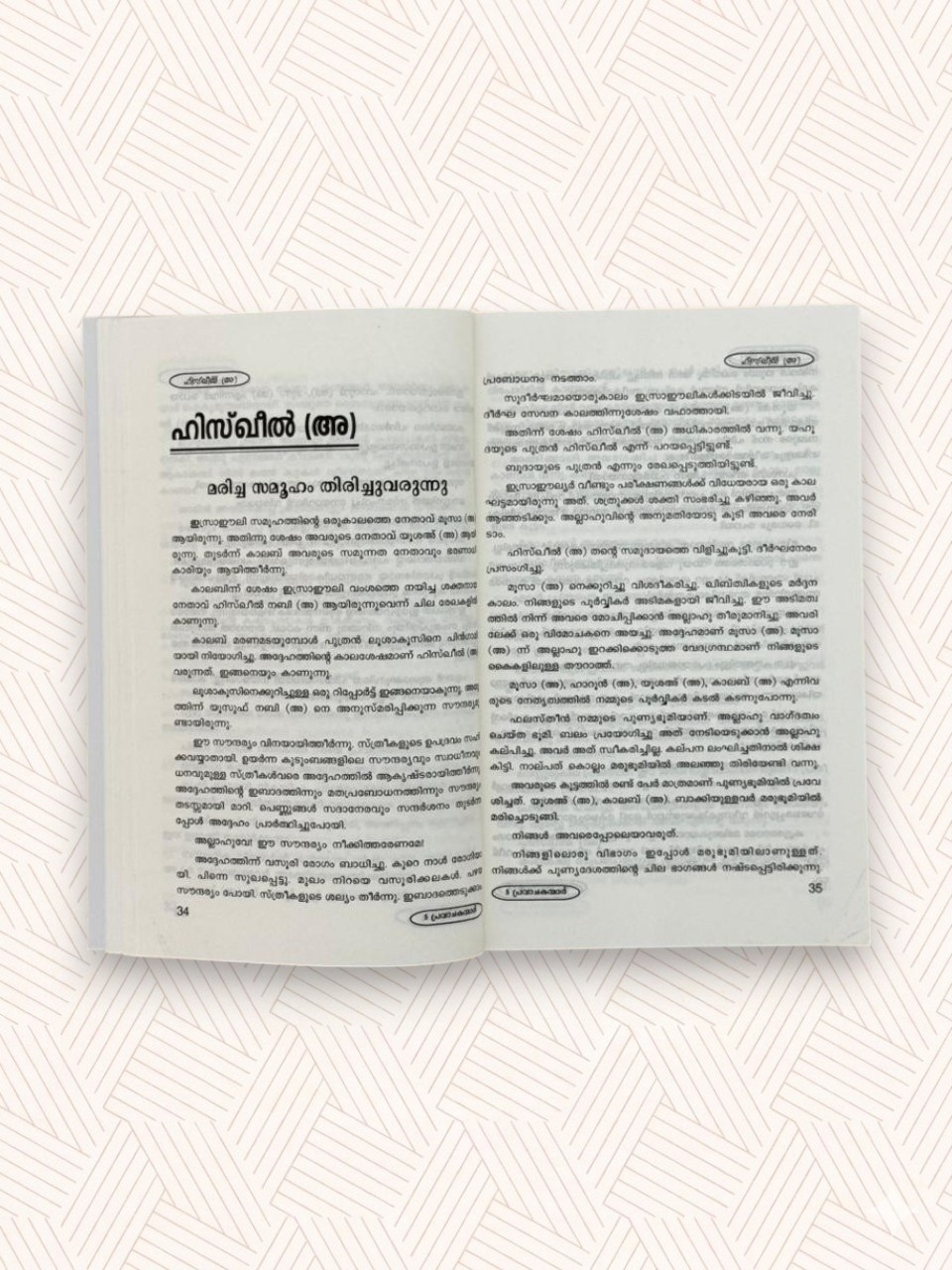 Anchu Pravachakanmar