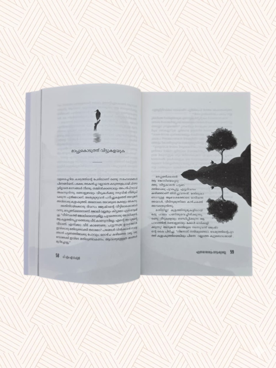 Ethrayayalum Manushyaralle 