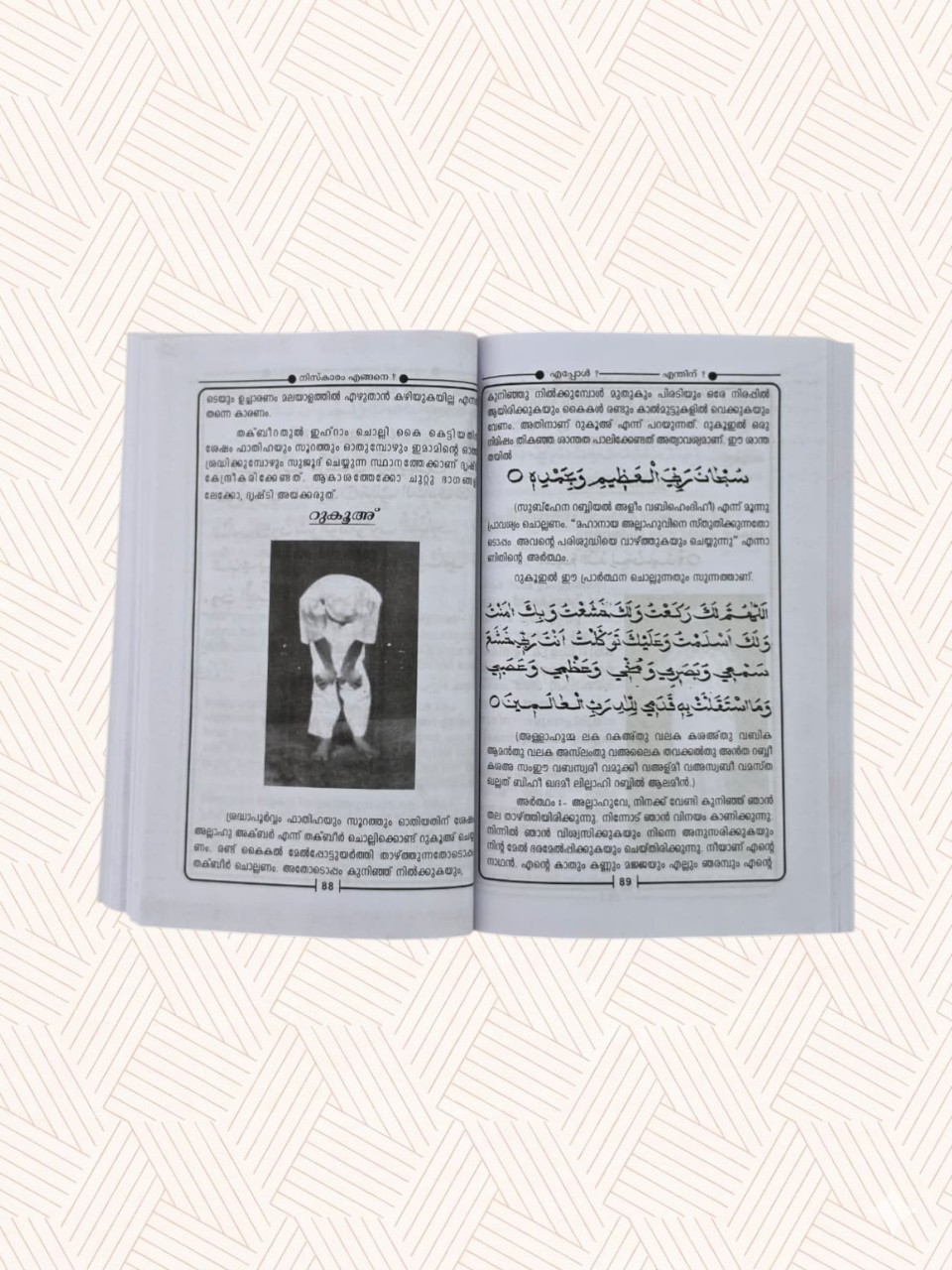 Niskaram Yengine? Yeppol? Yenthinu?