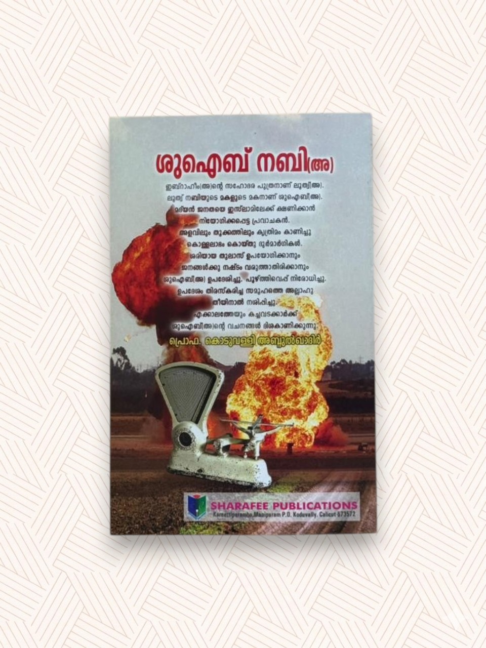 Khatheebul Anbiya' Suaib Nabi(A)