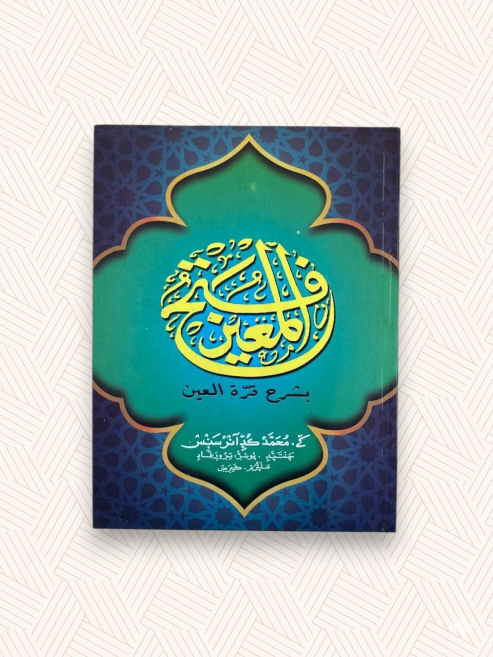 Fathul Muheen Kithab Usmani Script Binded