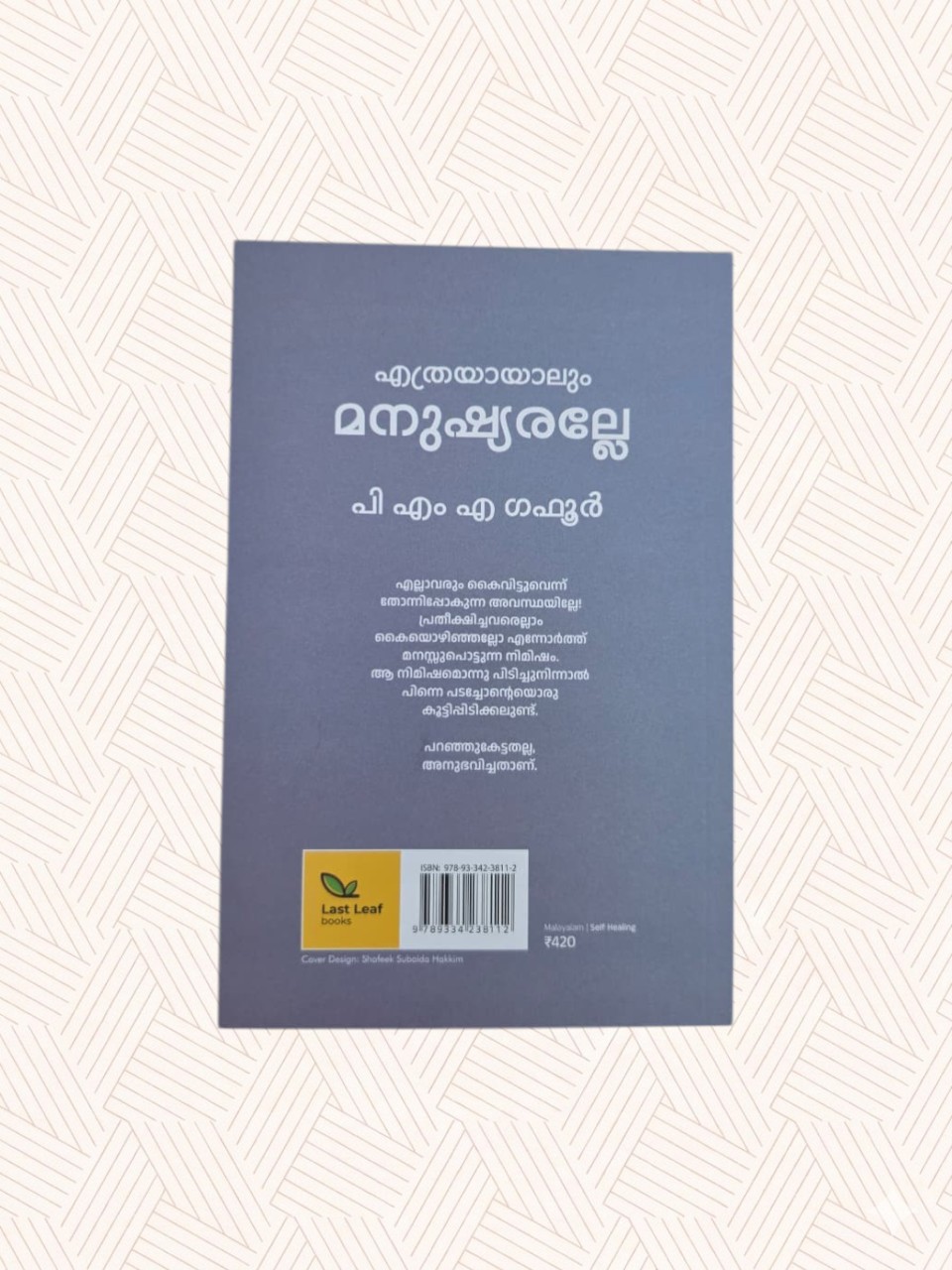 Ethrayayalum Manushyaralle 