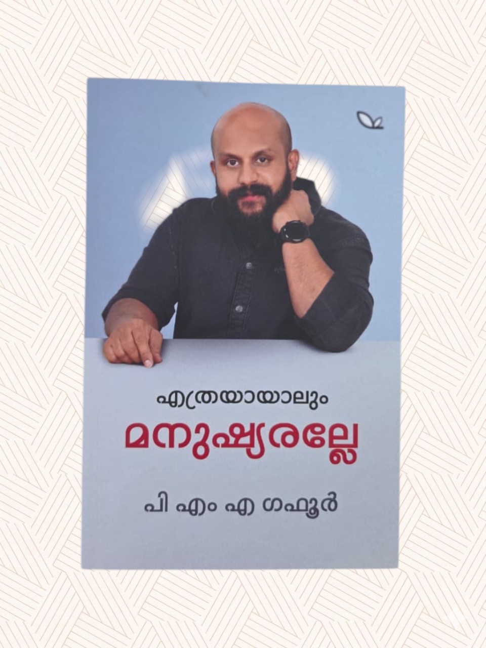 Ethrayayalum Manushyaralle 