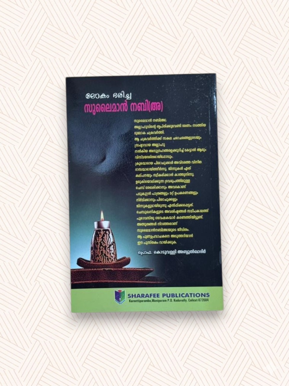 Lokam Baricha Sulaiman Nabi(A)