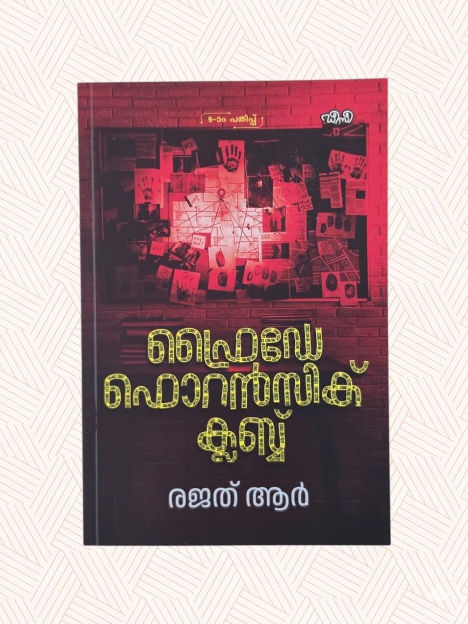 Friday Forensic Club  