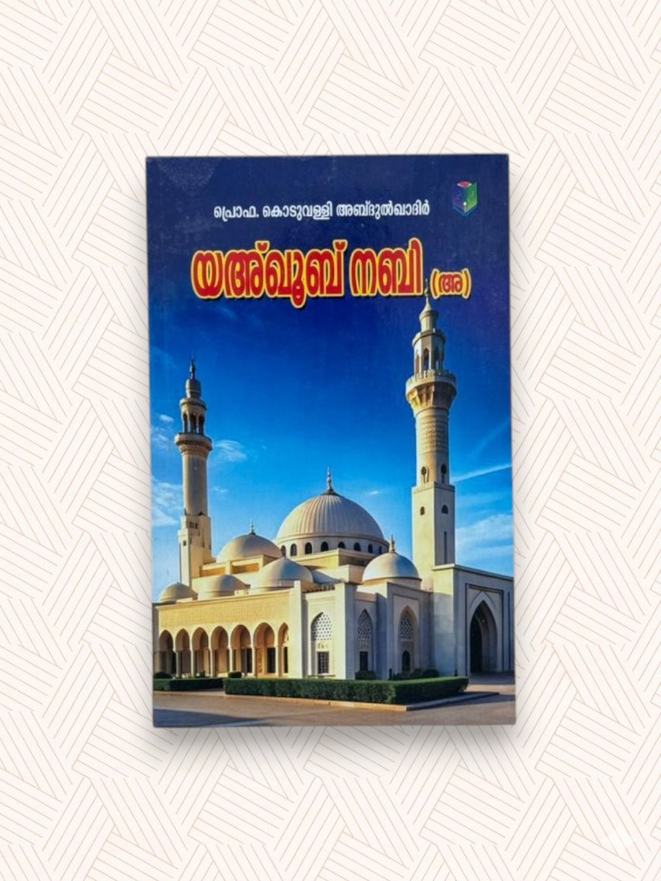 Nabiyullahi Ya'qub Nabi(A)