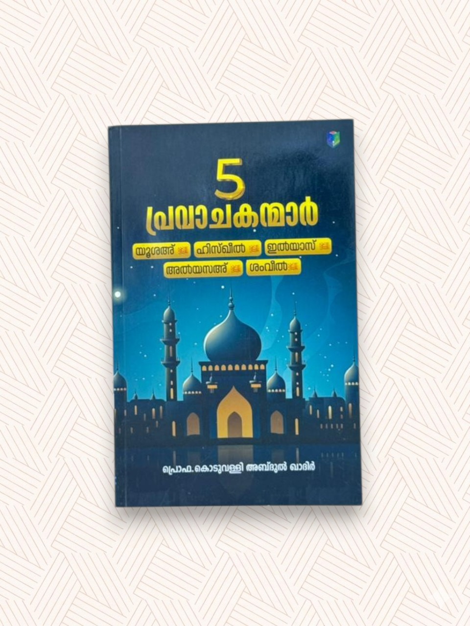 Anchu Pravachakanmar