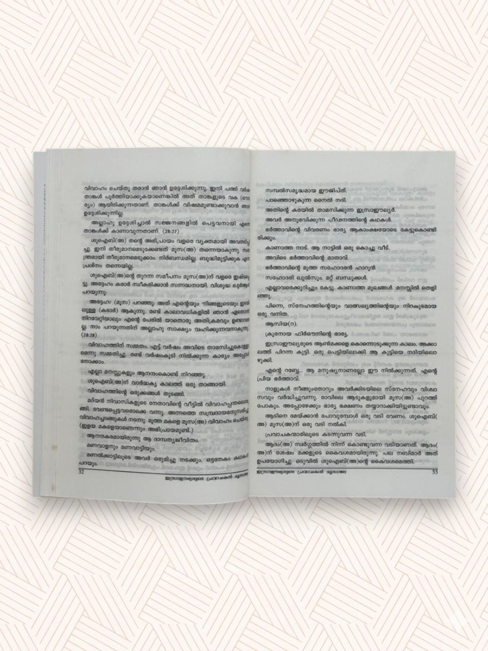 Israelyarude Pravajakan Moosa (A)