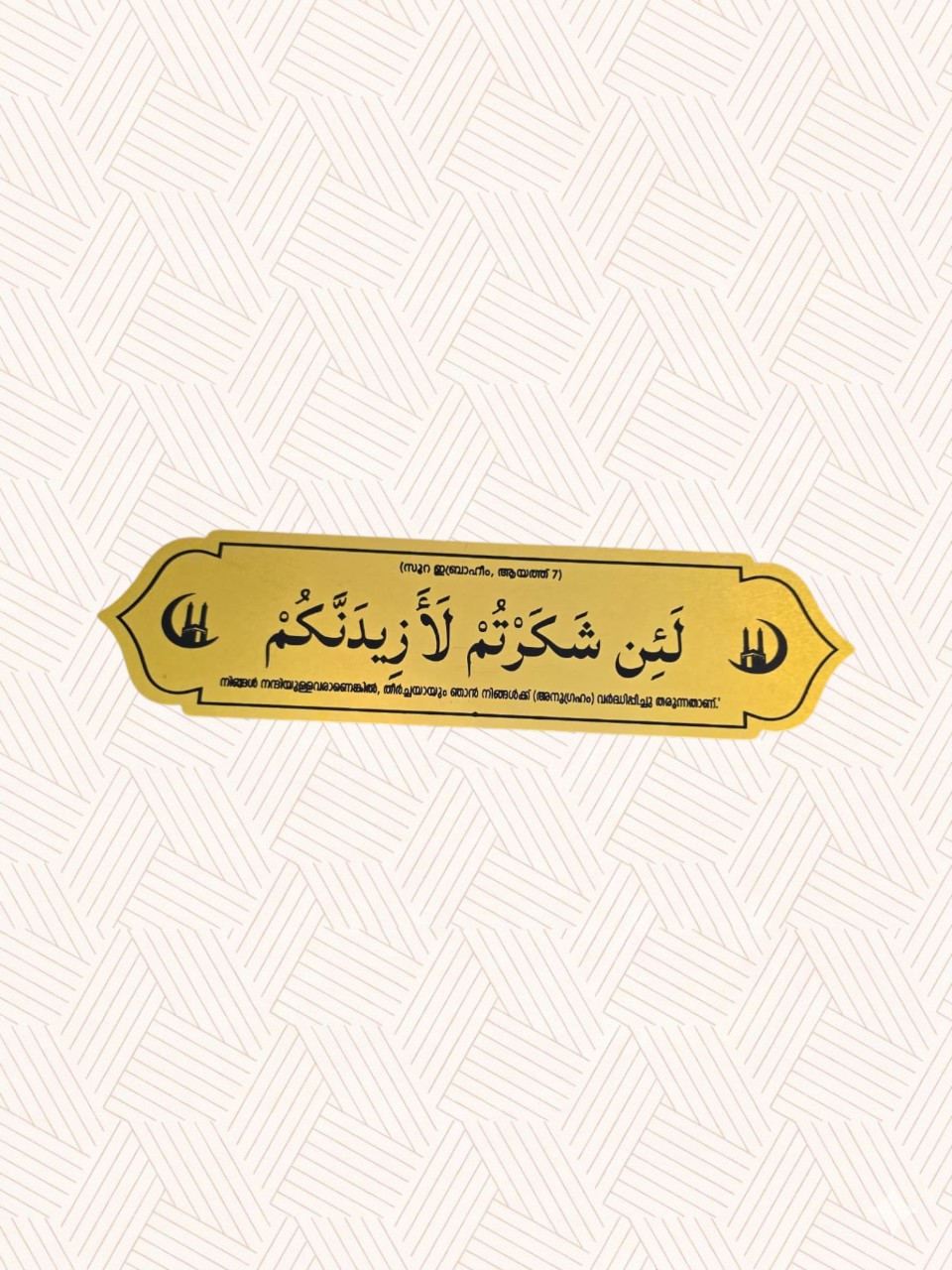 Acrylic Islamic Sticker