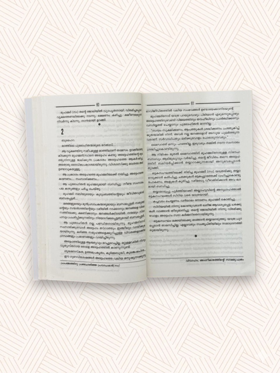 Prapanchathinu Prabha Chorinja Pravachakan (ﷺ)