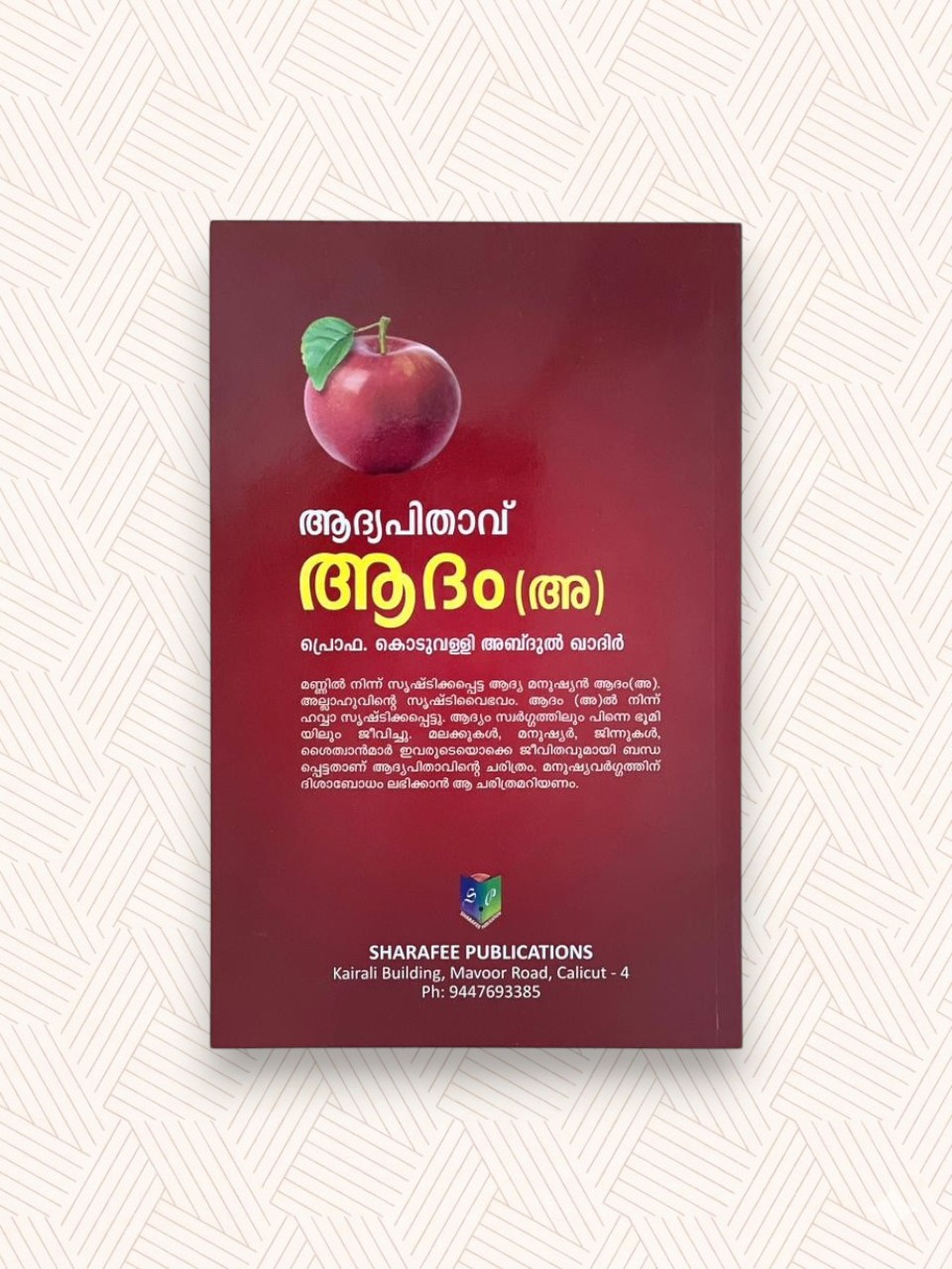 Adya Pithavu Aadam (A) 