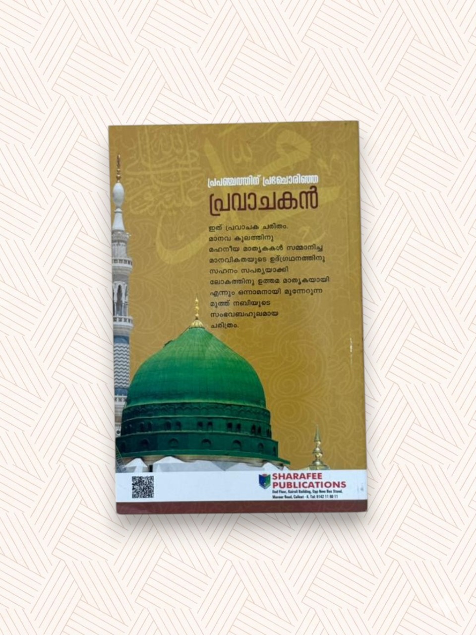 Prapanchathinu Prabha Chorinja Pravachakan (ﷺ)