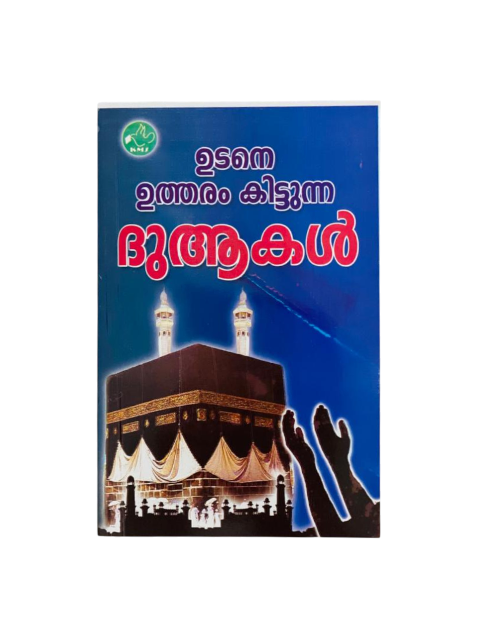 UDANE UTHARAM KITTUNNA DUAKAL