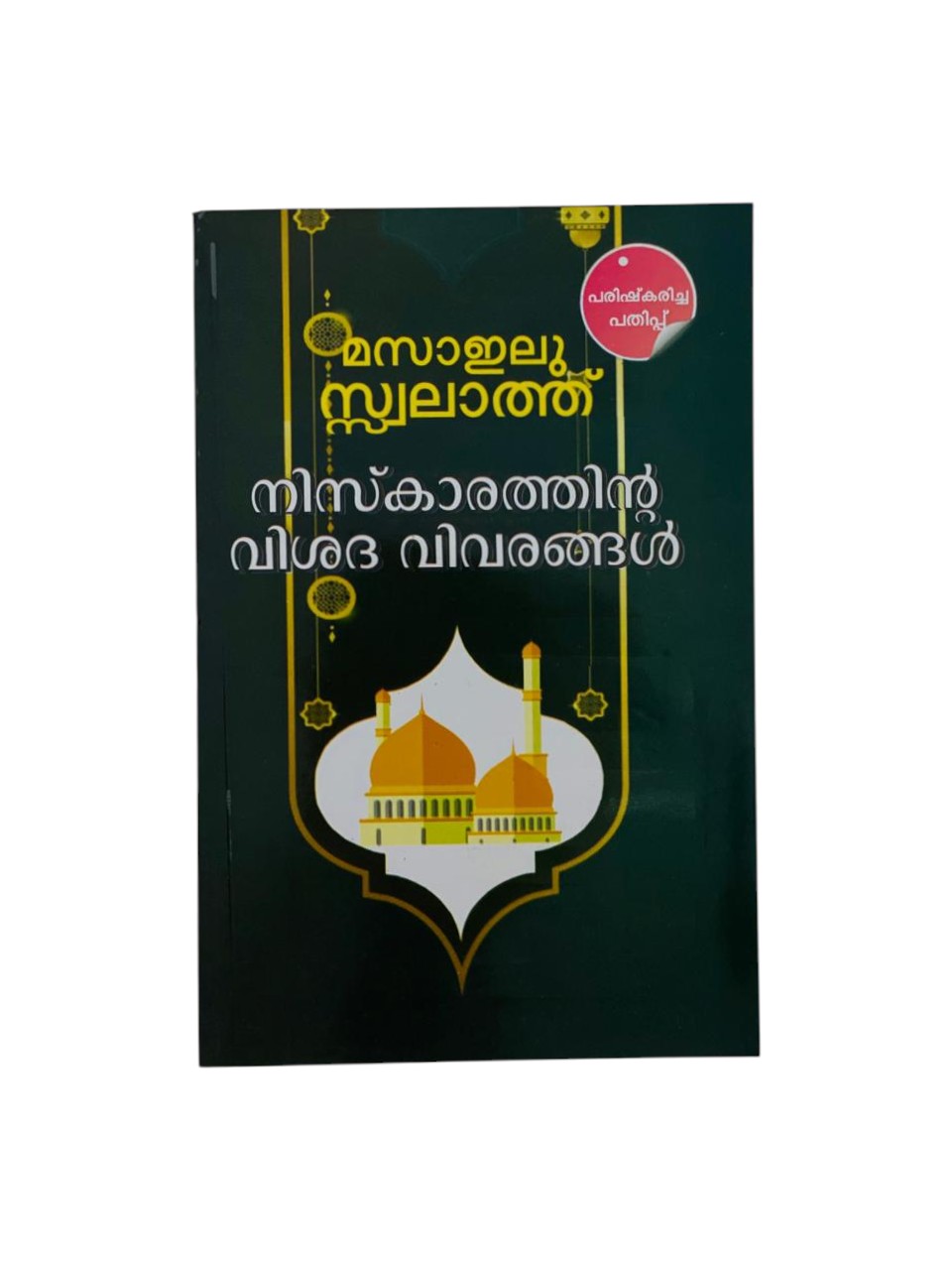 Masayilusswalath Niskaram Vishada Vivarangal