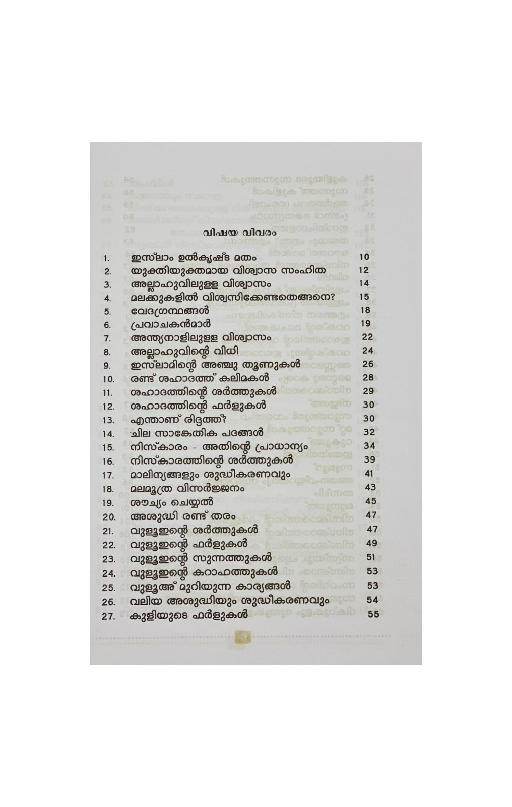 Masayilusswalath Niskaram Vishada Vivarangal